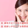 小顔矯正で顔を小さくしていく