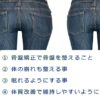 骨盤矯正で骨盤を小さく