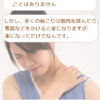肩こりを楽にして