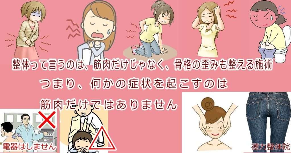 北九州市小倉南区で肩こり、腰痛、頭痛、生理痛、便秘、小顔矯正、骨盤矯正の徳力整体院