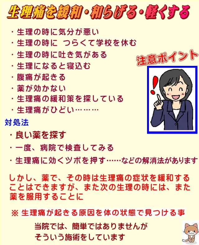 生理の時に吐き気やダルイ、体が重い、腹痛などを原因から変えていく