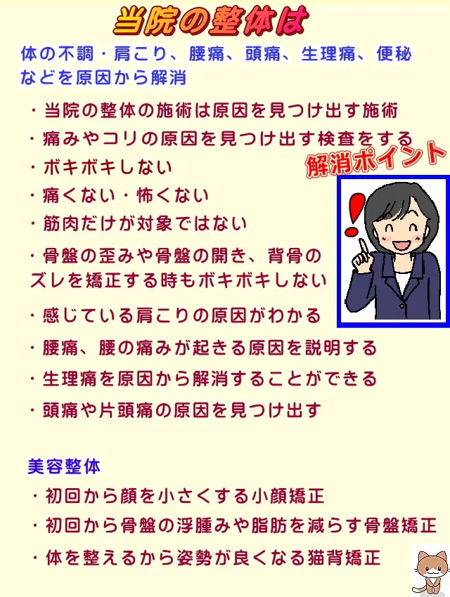 体を整える整体だから肩こり、腰痛、頭痛、生理痛、便秘が楽になる