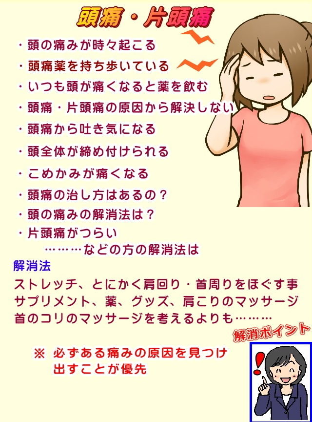 頭痛や片頭痛を解消するためには、どんな方法がある?