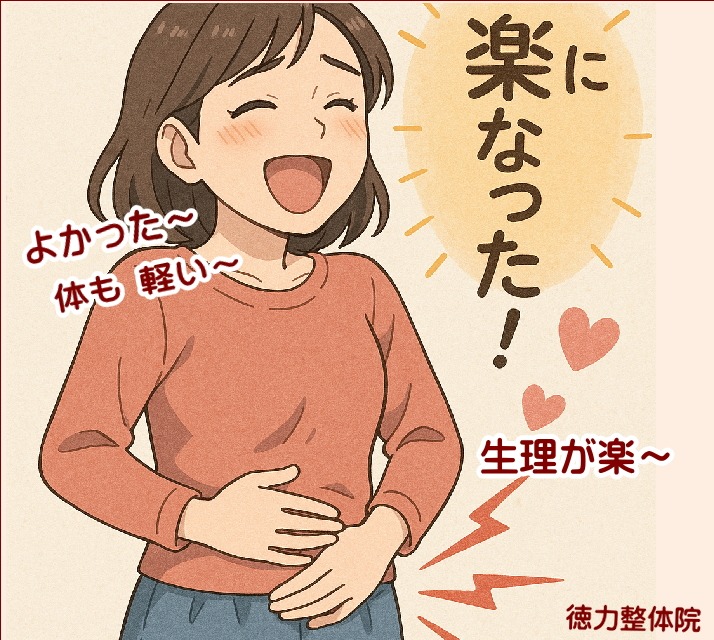 【北九州市小倉南区の徳力整体院】生理の時の苦痛が楽になった