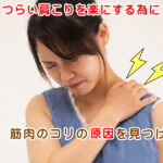 肩の筋肉の㌔を減らす為には