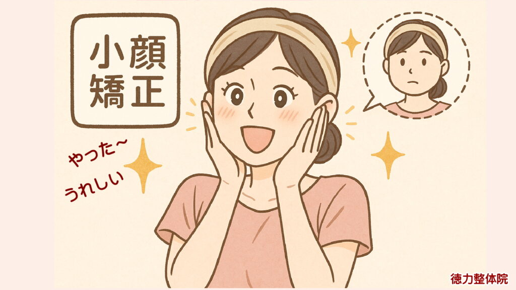【北九州市小倉南区の徳力整体院】顔が小さくなった~ 嬉しい
