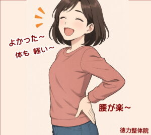 【北九州市小倉南区の徳力整体院】腰がらく~