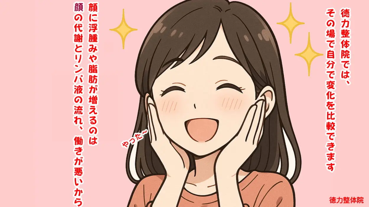 顔が小さくなり笑顔の女性　北九州市小倉南区　徳力整体院