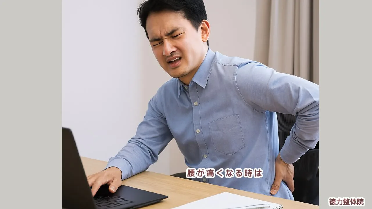 デスクワークで腰痛が
