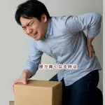 腰痛や腰の痛みは骨盤の歪みや骨盤の開き、背骨のズレから