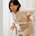 腰が痛い