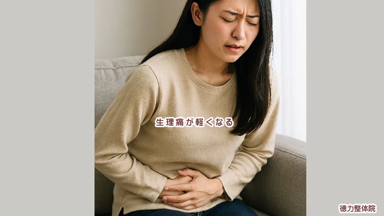 ひどい生理痛、悩む生理痛を改善