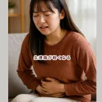 生理痛がつらい