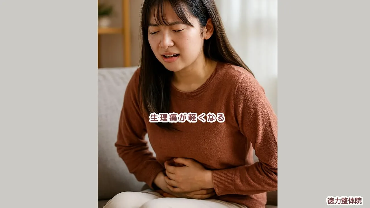 生理痛がつらい