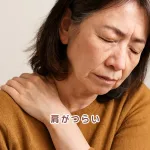 肩こりがつらい