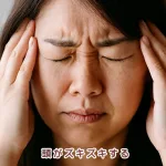 頭が痛む