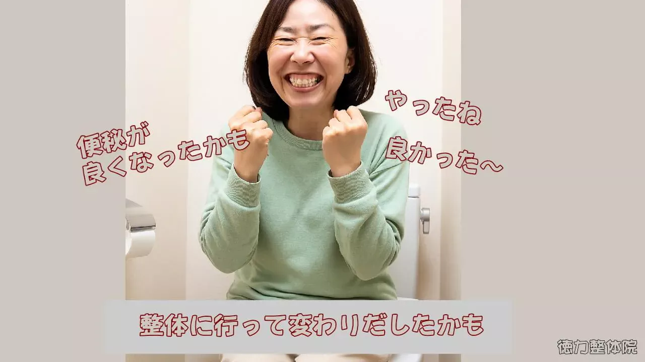 便通が良くなってきた。やった～