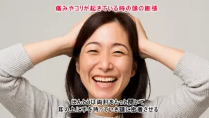 痛みやコリは頭の膨張を招き、大きくなる