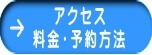 徳力整体院のアクセス、料金