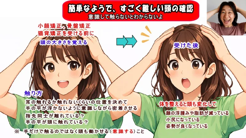 （北九州市小倉南区と小倉北区）小顔矯正、骨盤矯正、猫背矯正時の頭