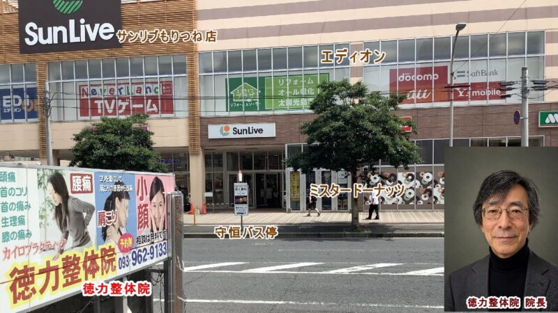 北九州市・小倉南区の徳力整体院は36年の経験で肩こり、腰痛、頭痛、生理痛、便秘、膝の痛み、首のコリを